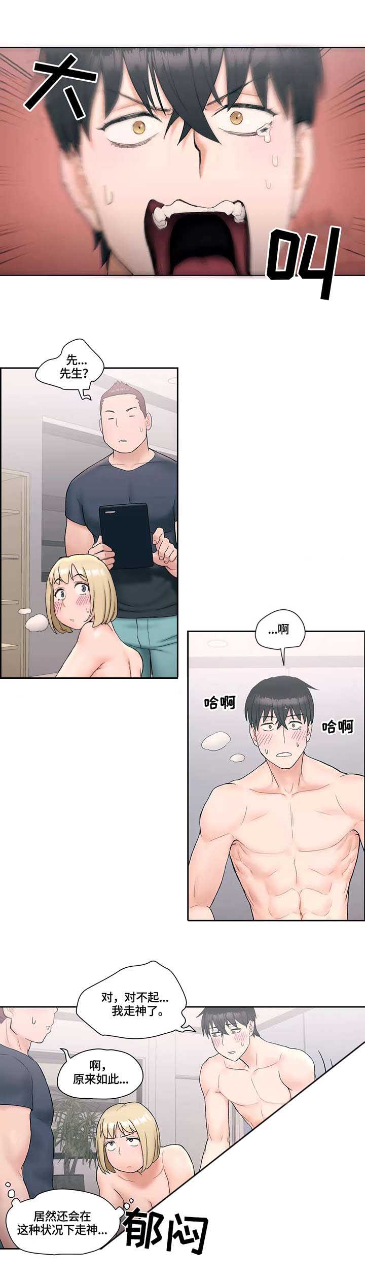 健身俱乐部加盟品牌排行榜漫画,第20话1图