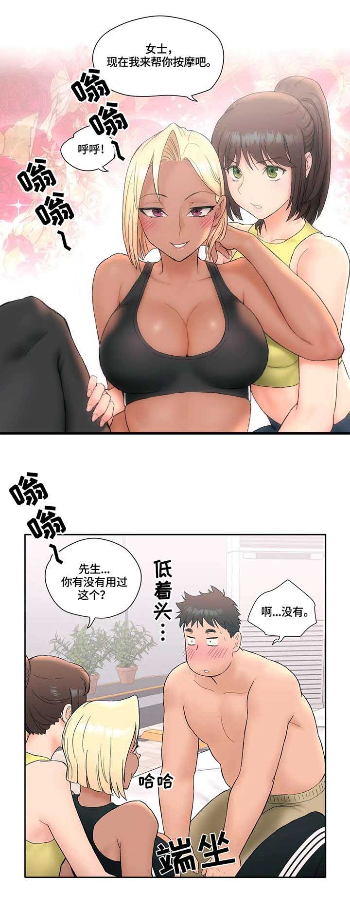 健身俱乐部加盟品牌排行榜漫画,第20话2图