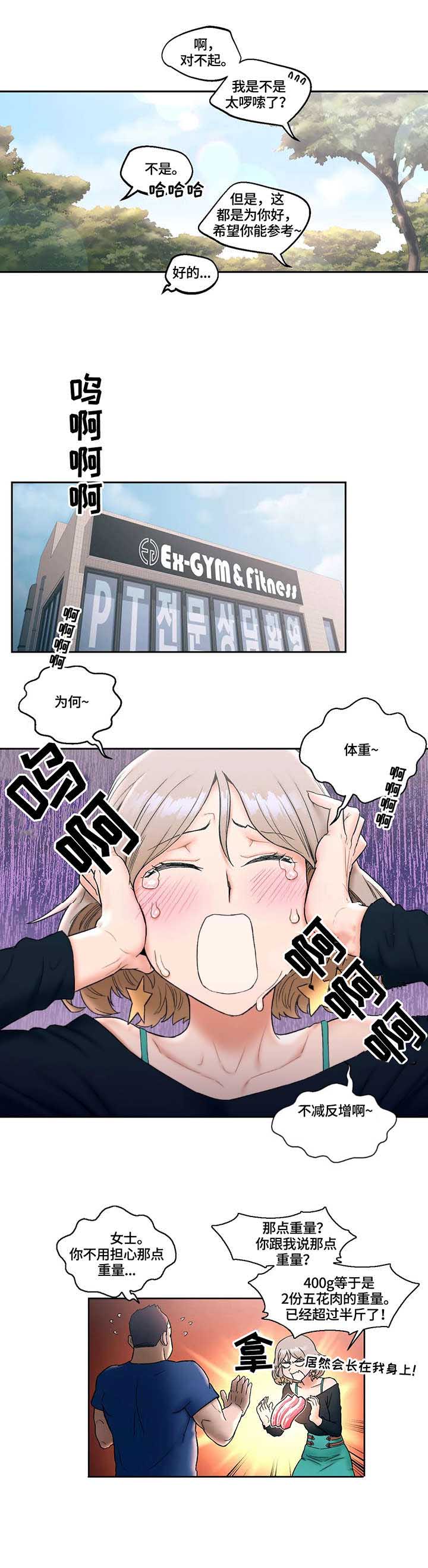 健身俱乐部加盟品牌排行榜漫画,第26话1图
