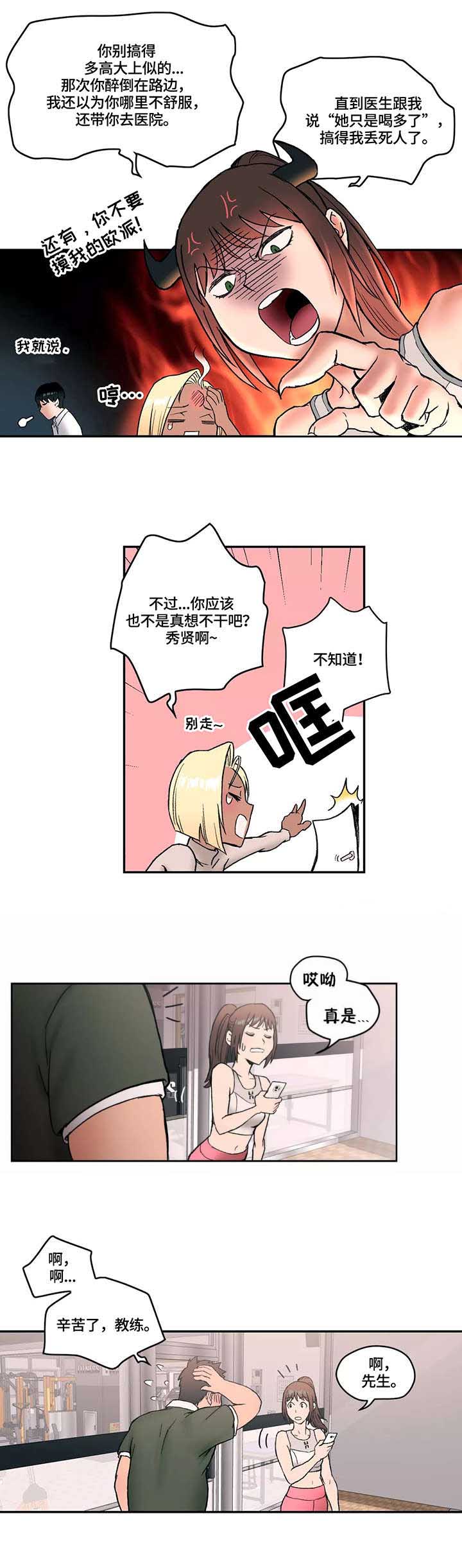 健身俱乐部加盟品牌排行榜漫画,第8话1图