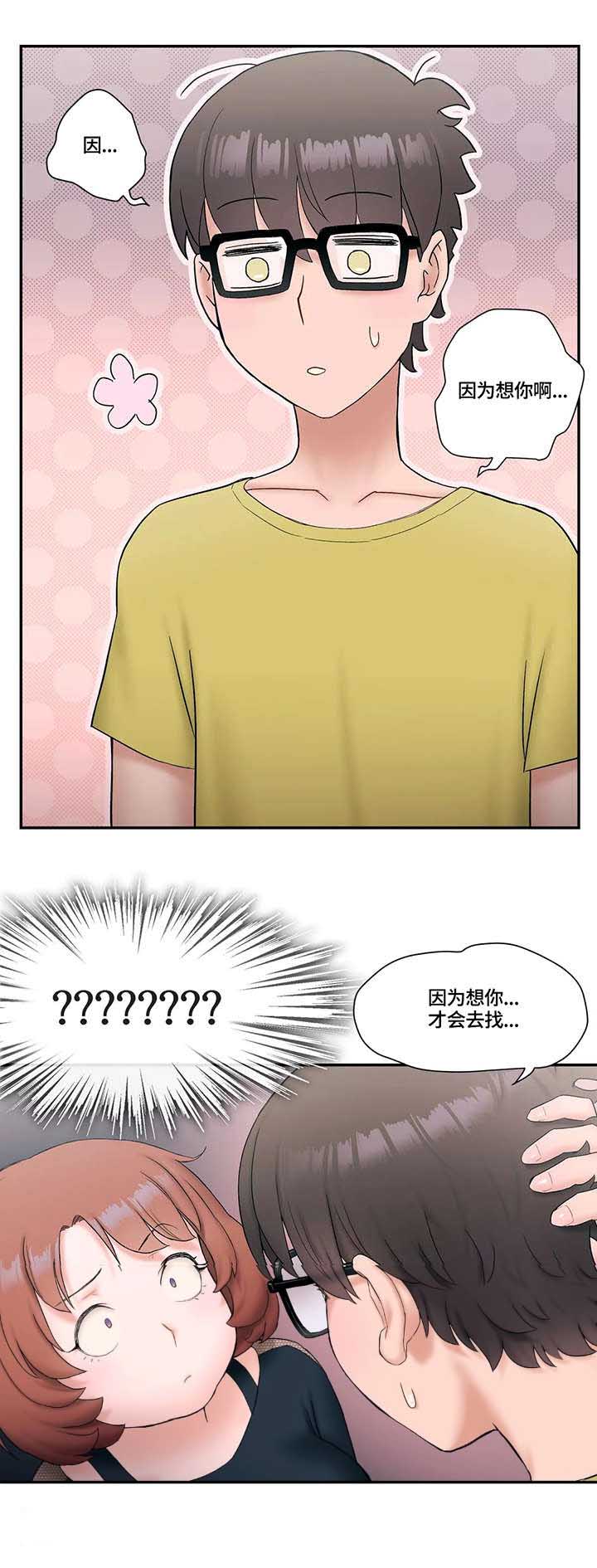健身俱乐部加盟品牌排行榜漫画,第18话1图