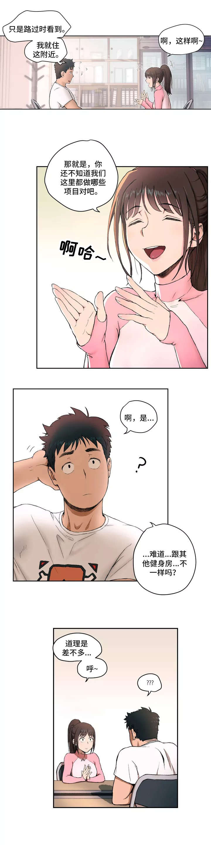 健身俱乐部加盟品牌排行榜漫画,第1话1图