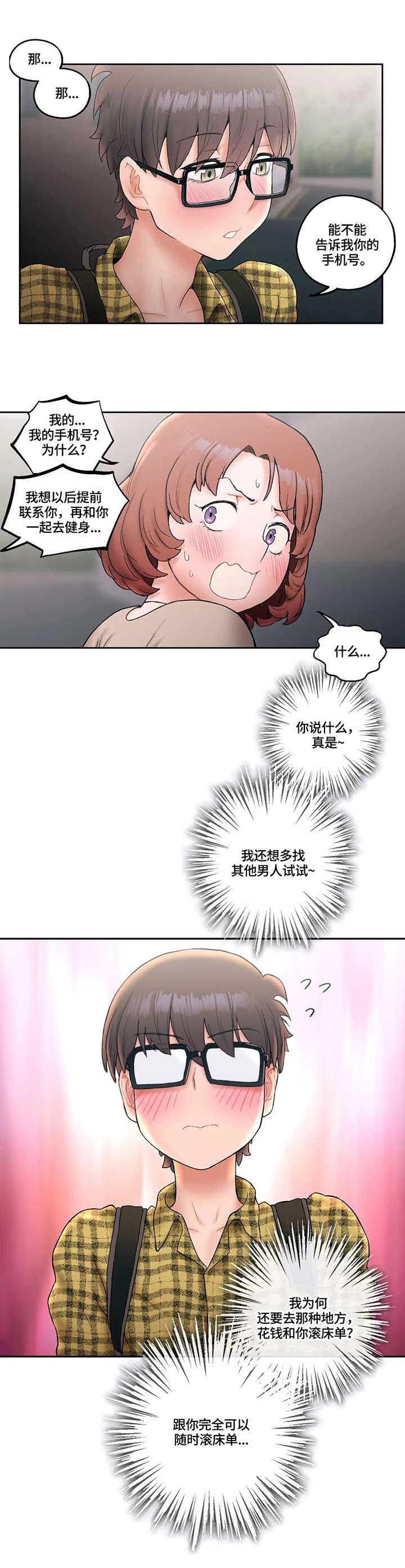 健身俱乐部加盟品牌排行榜漫画,第24话2图