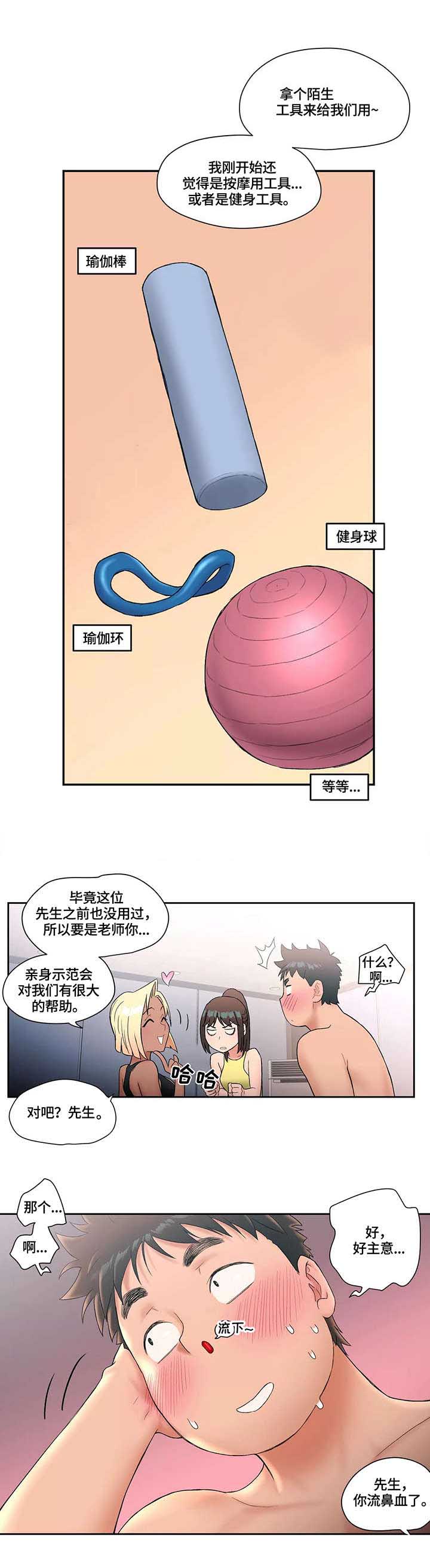 健身俱乐部加盟品牌排行榜漫画,第21话2图