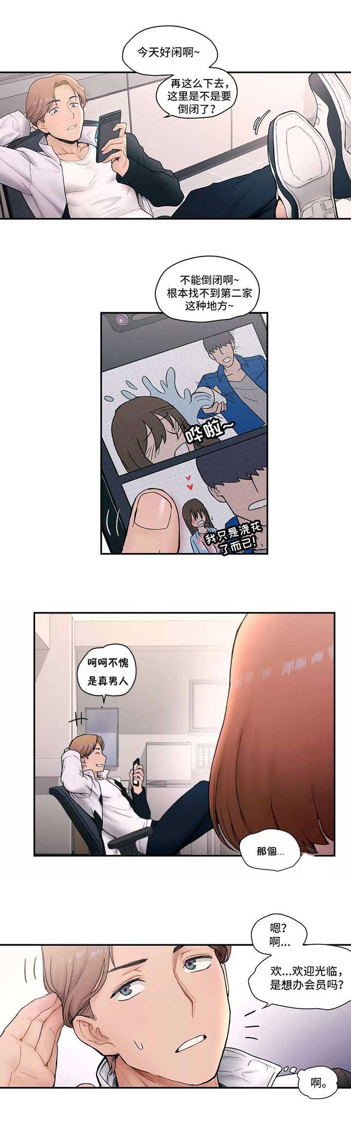 健身俱乐部加盟品牌排行榜漫画,第6话1图