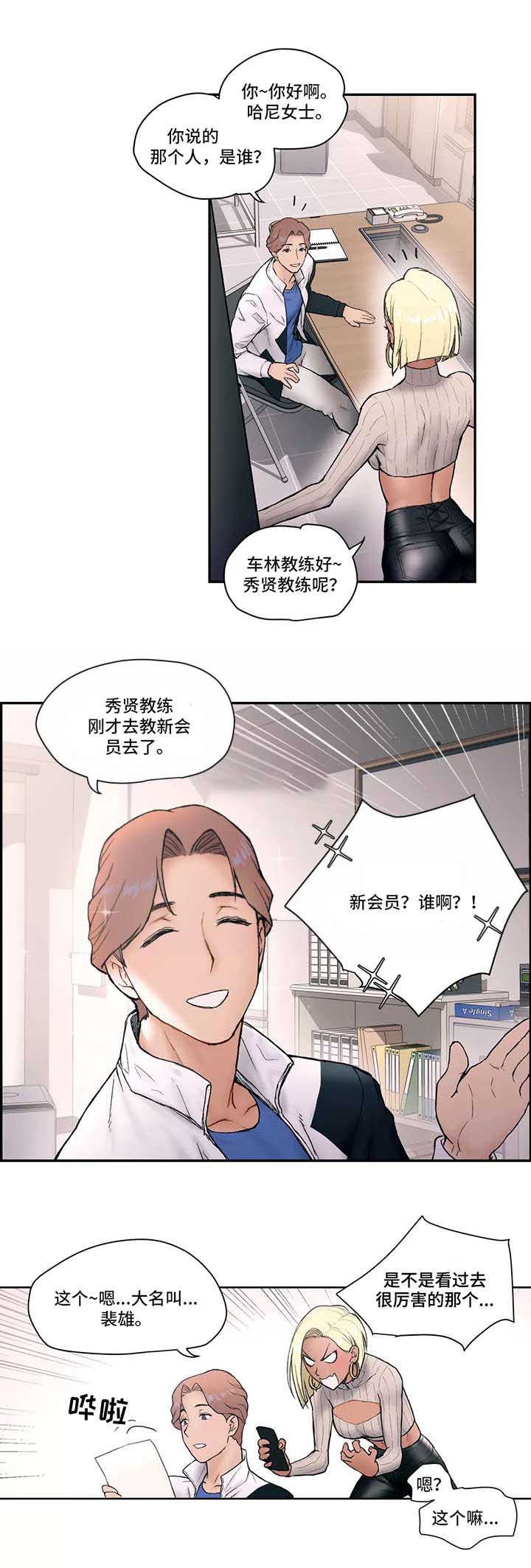 健身俱乐部加盟品牌排行榜漫画,第4话2图
