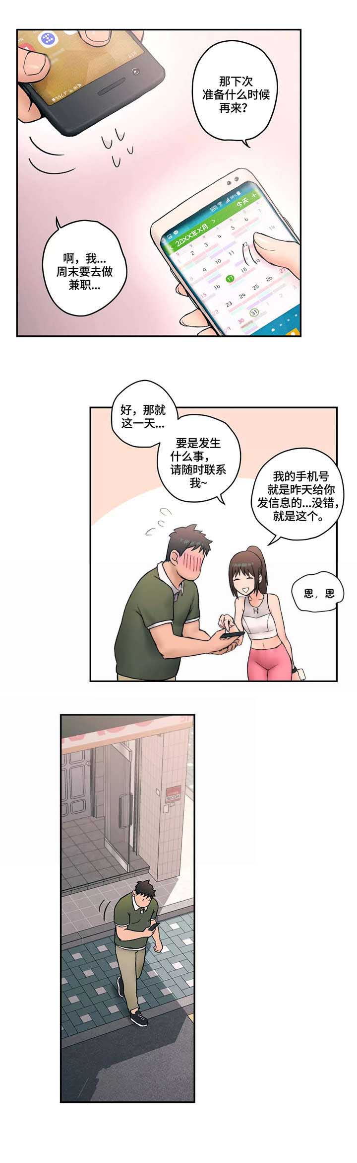 健身俱乐部加盟品牌排行榜漫画,第8话1图