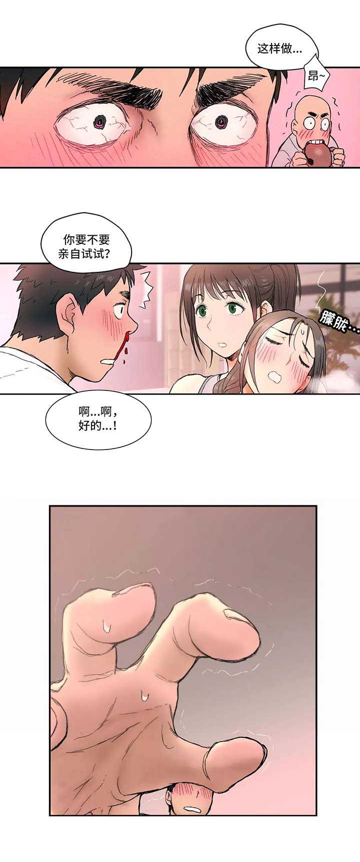 健身俱乐部加盟品牌排行榜漫画,第4话1图