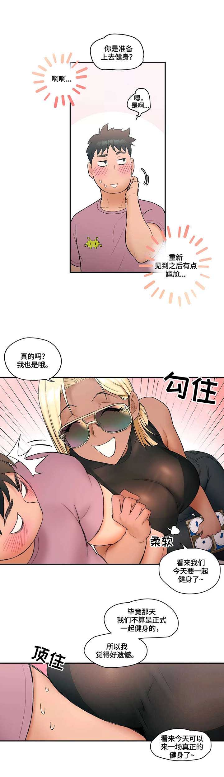 健身俱乐部加盟条件有哪些要求漫画,第14话2图