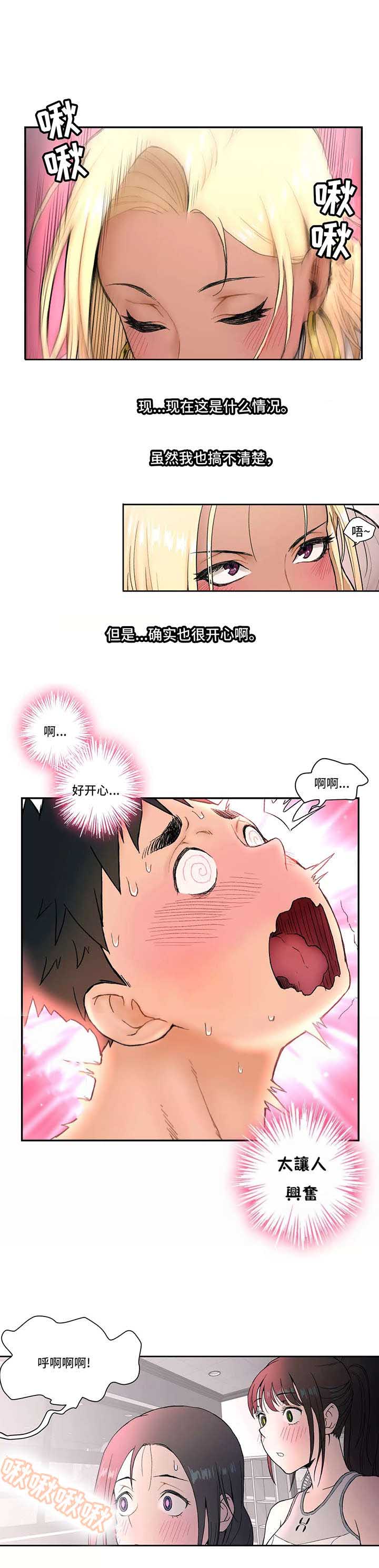 健身俱乐部加盟品牌排行榜漫画,第6话2图