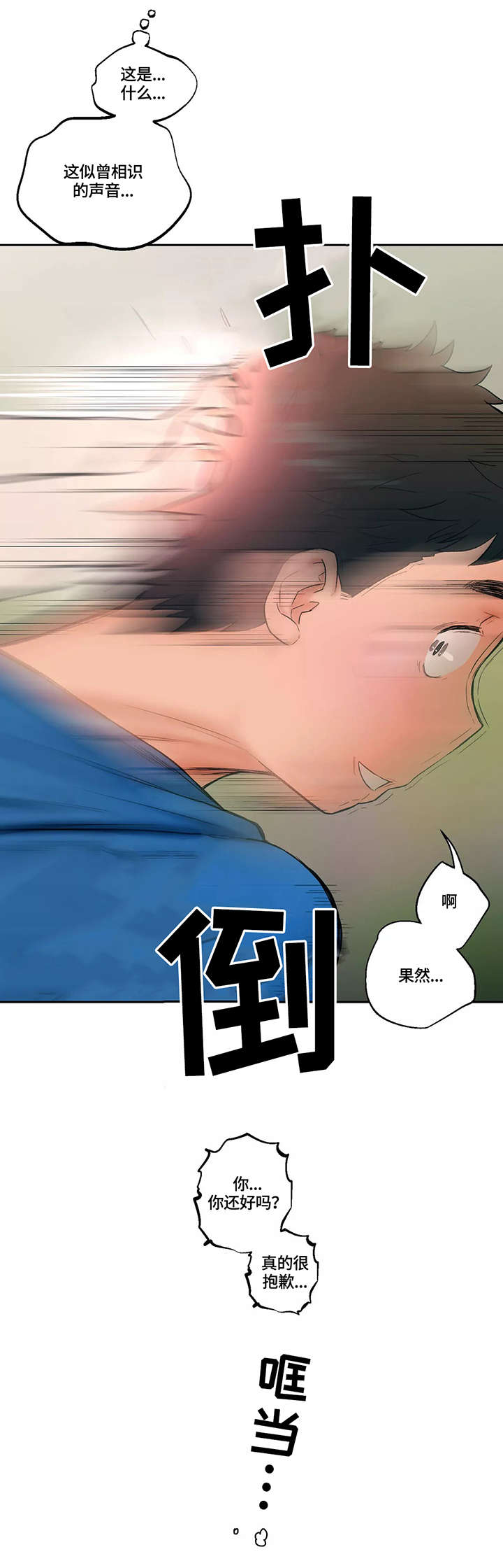 健身俱乐部加盟品牌排行榜漫画,第25话1图