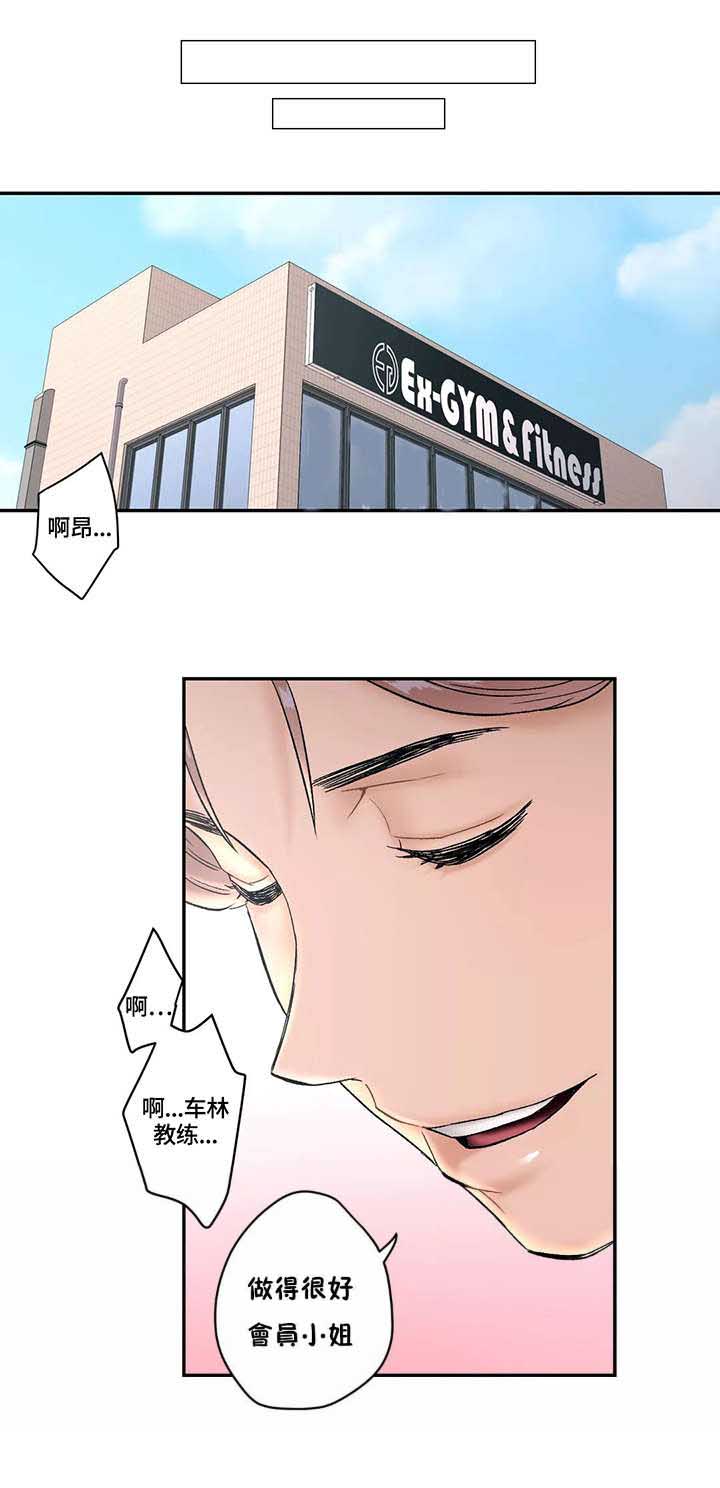 健身俱乐部加盟条件有哪些要求漫画,第12话1图