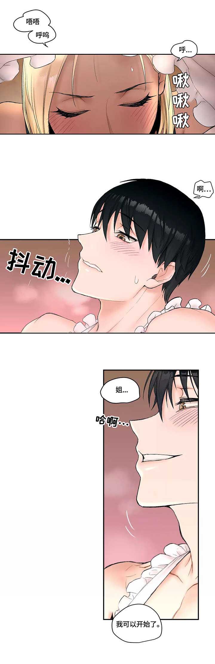 健身俱乐部加盟品牌排行榜漫画,第10话2图