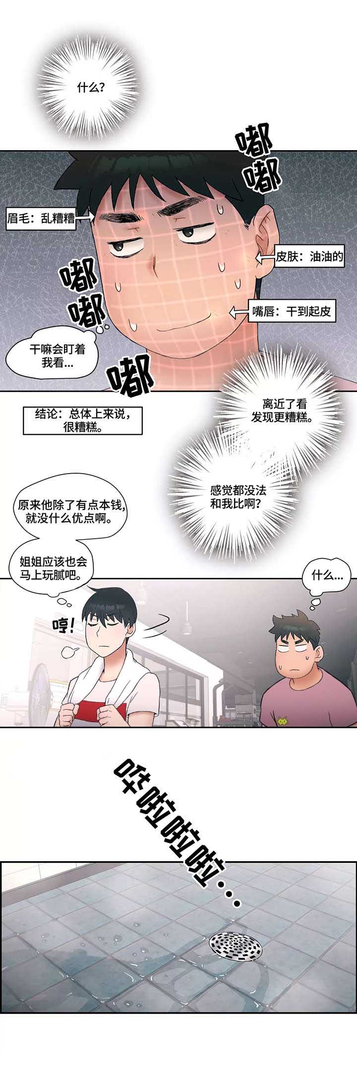 健身俱乐部加盟品牌排行榜漫画,第15话1图