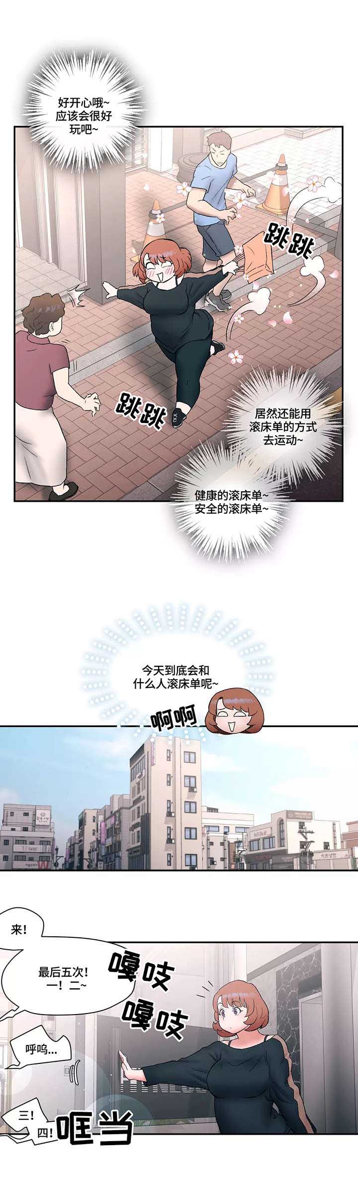 健身俱乐部加盟品牌排行榜漫画,第13话1图