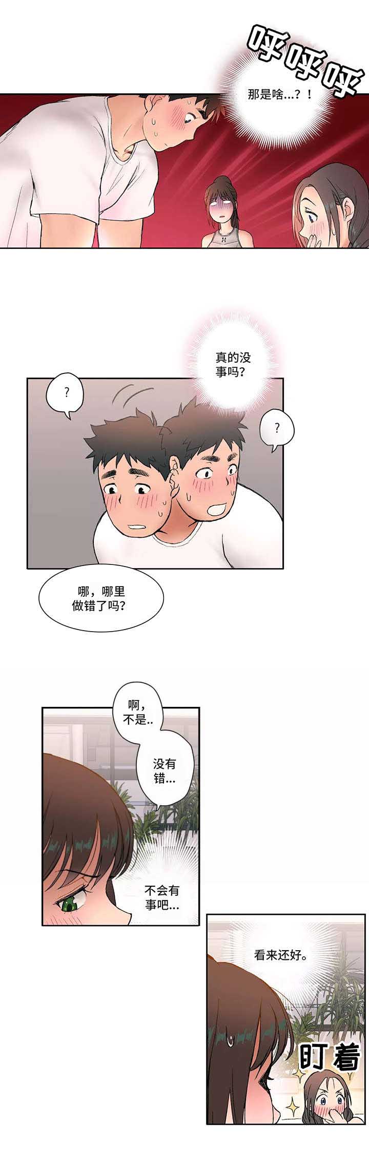 健身俱乐部加盟品牌排行榜漫画,第5话2图