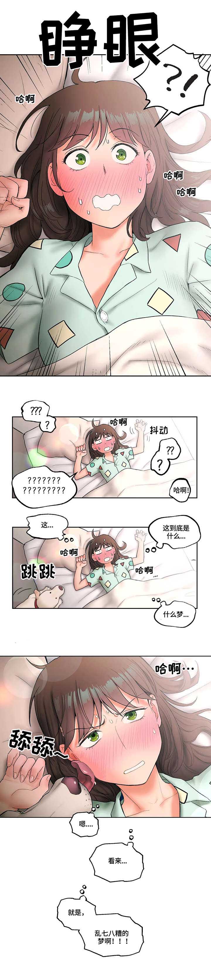 健身俱乐部加盟品牌排行榜漫画,第23话2图