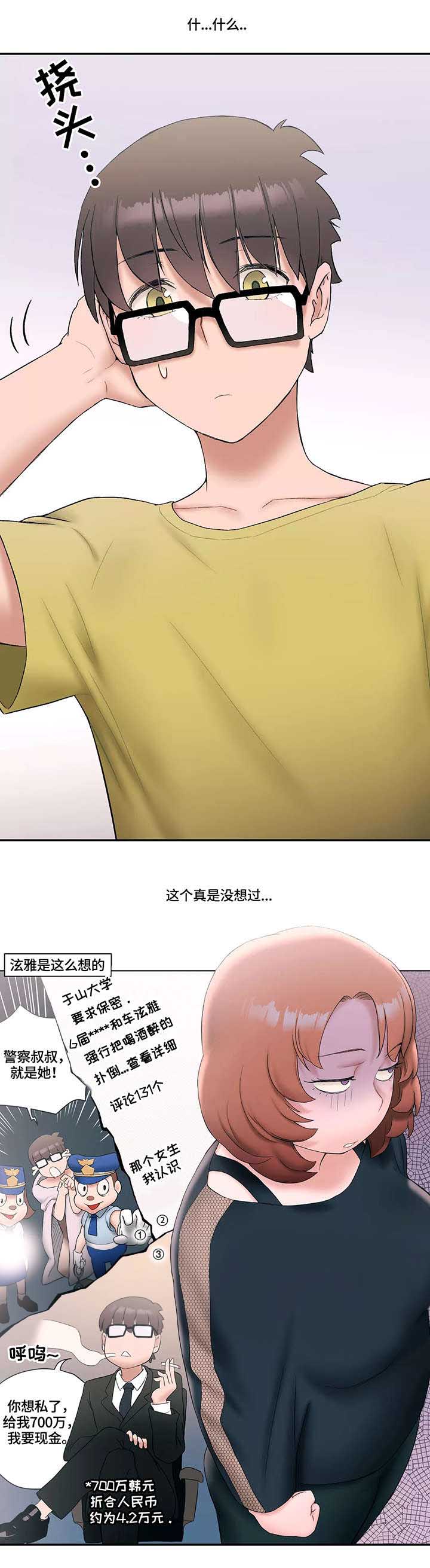 健身俱乐部加盟品牌排行榜漫画,第18话2图