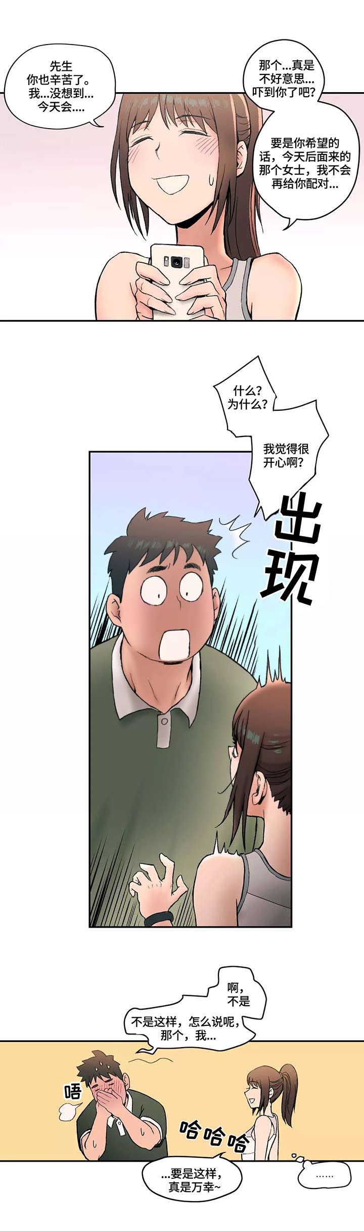 健身俱乐部加盟品牌排行榜漫画,第8话2图