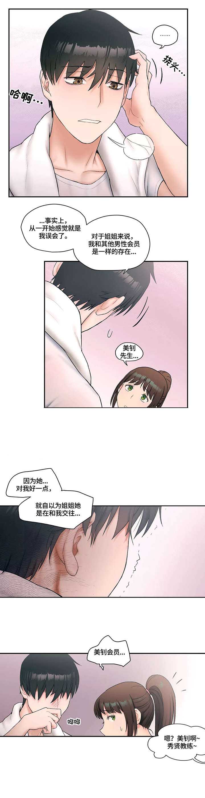 健身俱乐部加盟品牌排行榜漫画,第15话1图