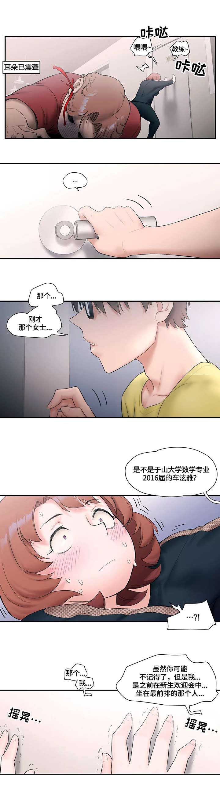 健身俱乐部加盟品牌排行榜漫画,第18话1图