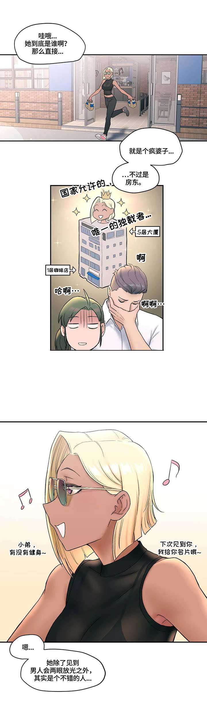 健身俱乐部加盟条件有哪些要求漫画,第14话2图
