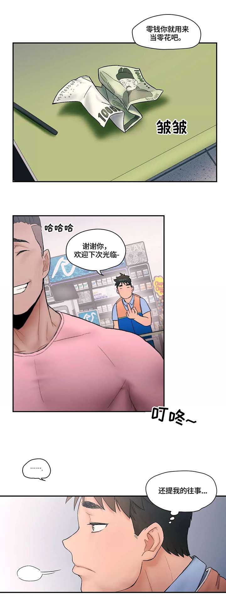 健身俱乐部加盟品牌排行榜漫画,第11话2图