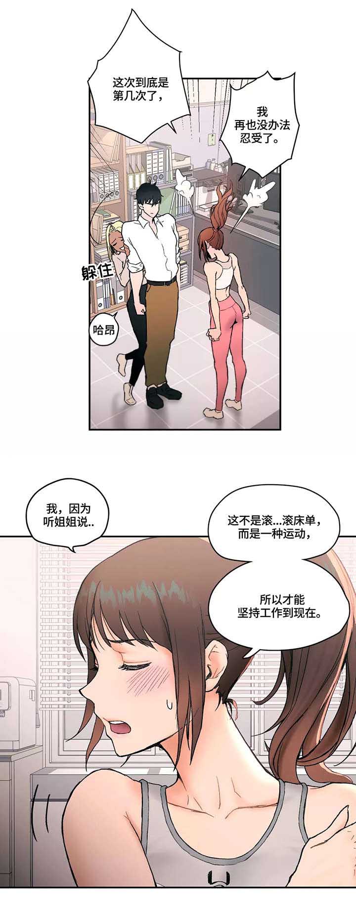 健身俱乐部加盟品牌排行榜漫画,第8话2图