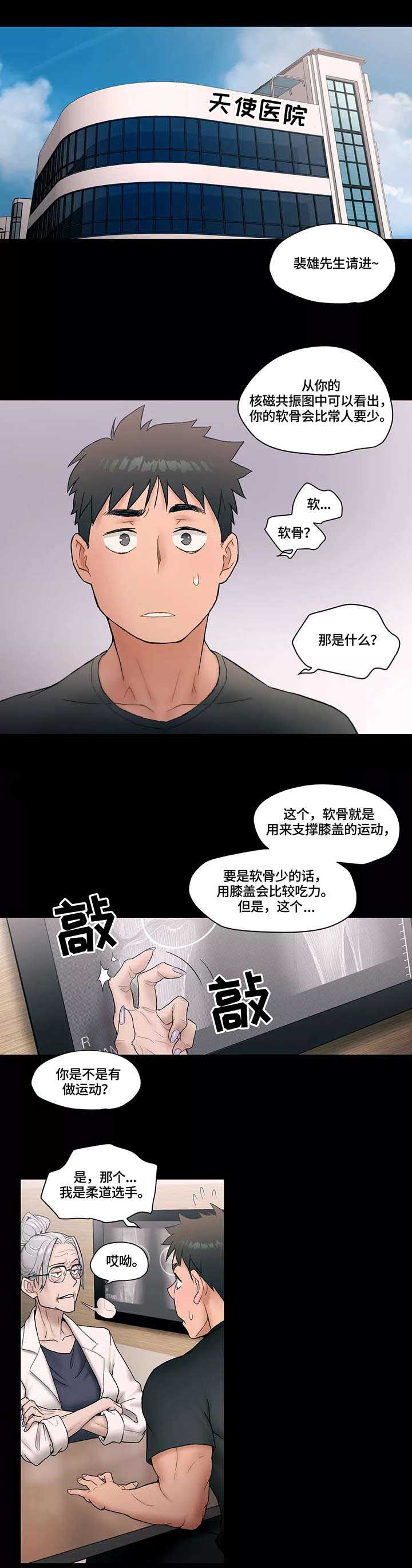 健身俱乐部加盟品牌排行榜漫画,第11话1图