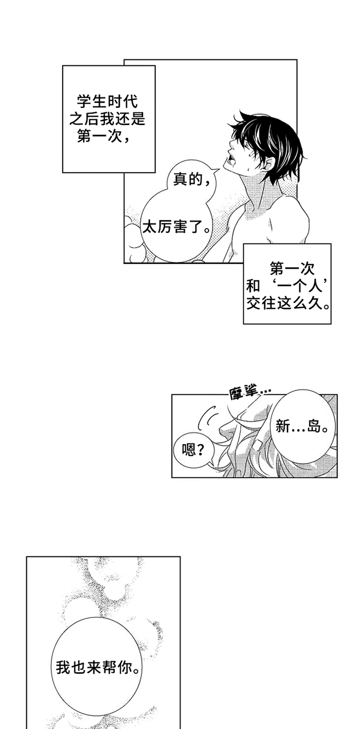 秘密教育漫画,第11章：安稳2图