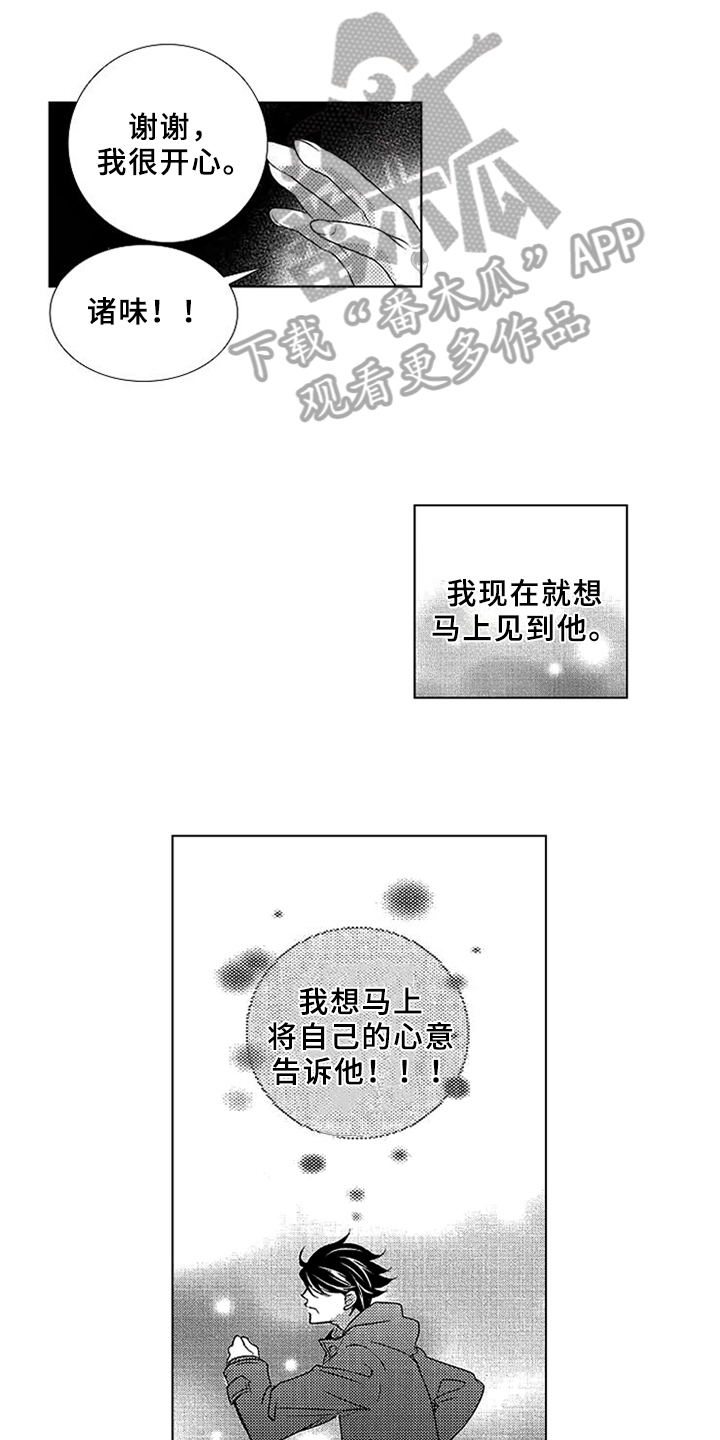 秘密教育漫画,第4章：喜欢2图