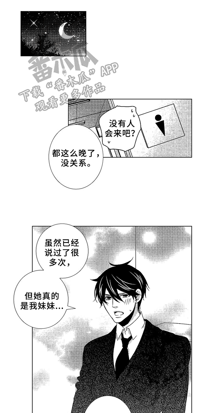 秘密教育漫画,第16章：只看我1图