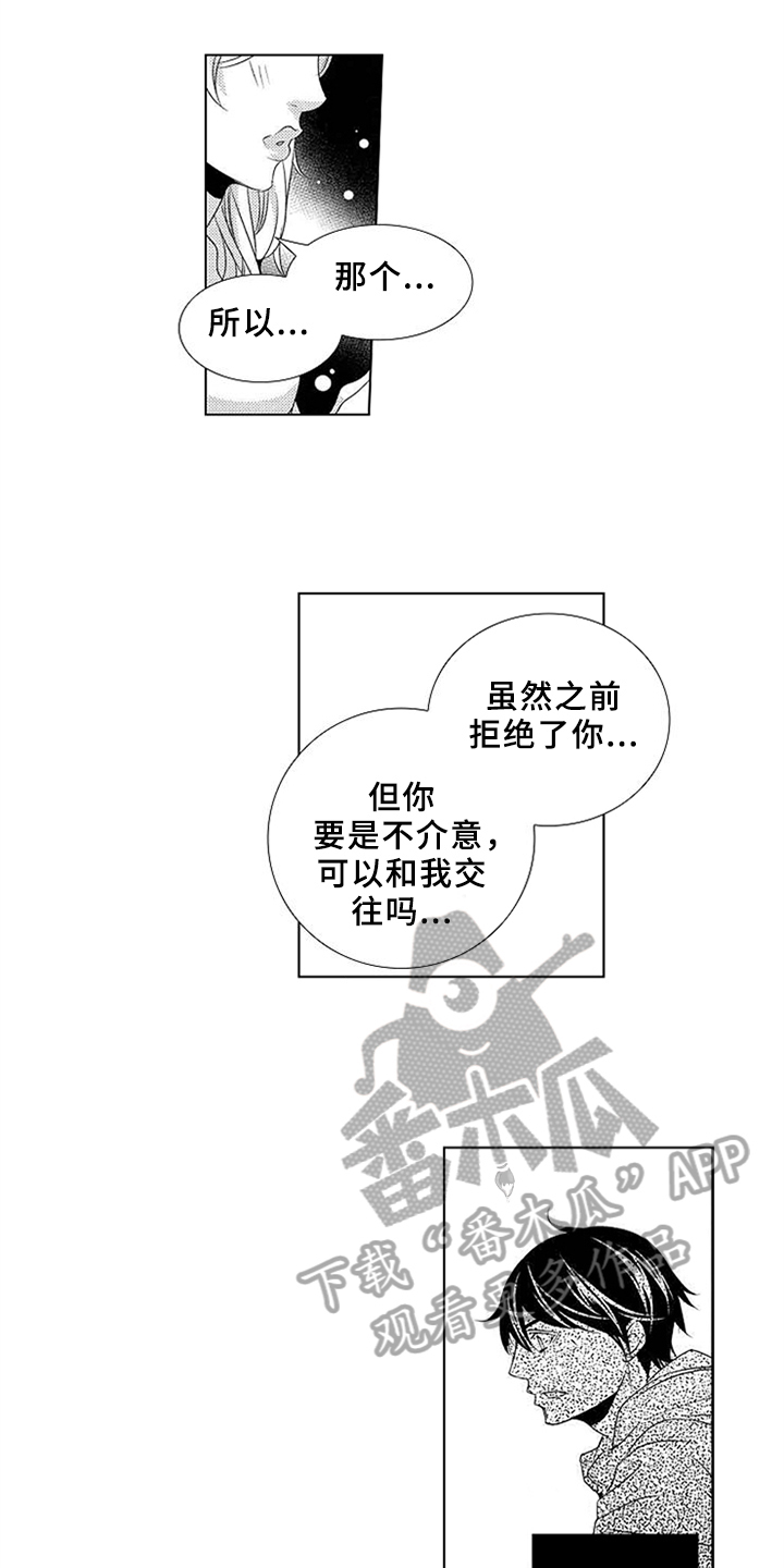 秘密教育漫画,第4章：喜欢1图