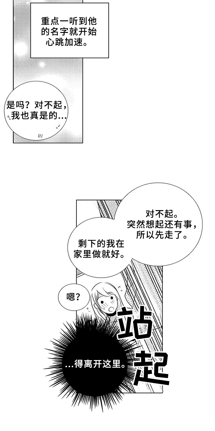 秘密教育漫画,第4章：喜欢1图