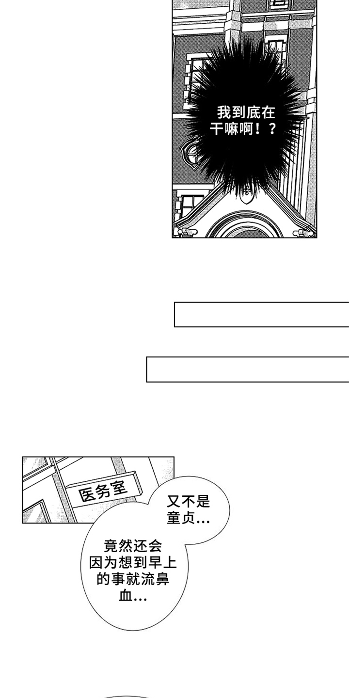 秘密教育漫画,第8章：还有时间2图