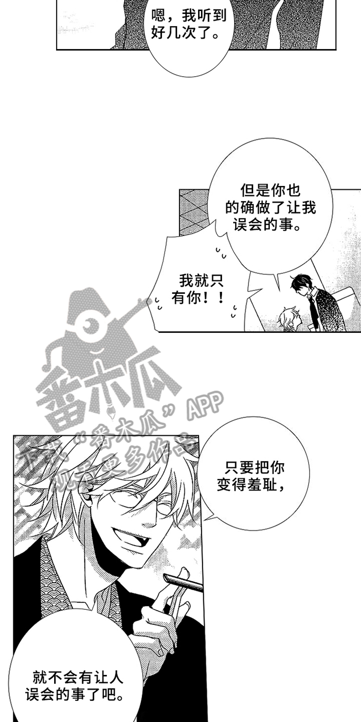 秘密教育漫画,第16章：只看我2图