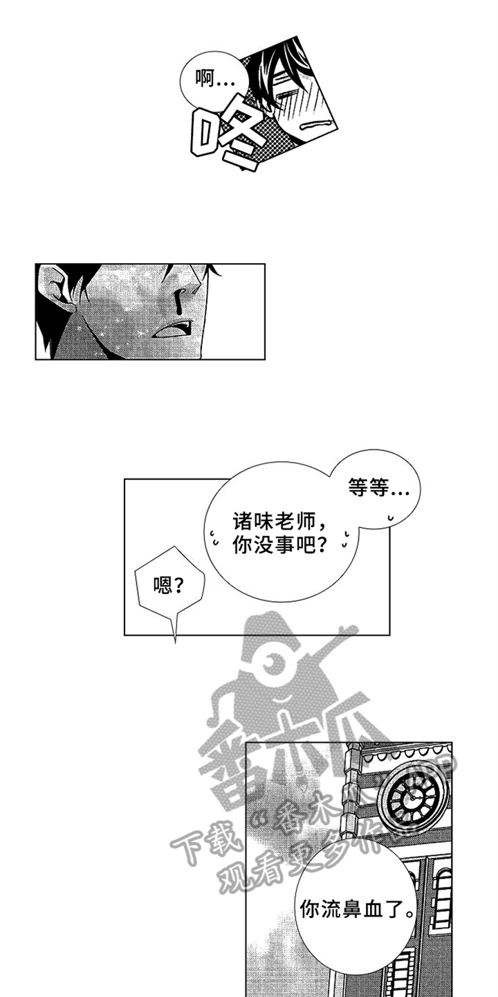 秘密教育漫画,第8章：还有时间1图