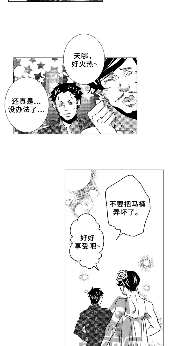 秘密教育漫画,第21章：请多教我【完结】2图