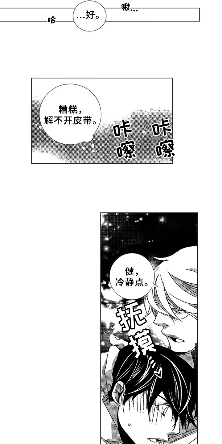 秘密教育漫画,第9章：课程教育2图