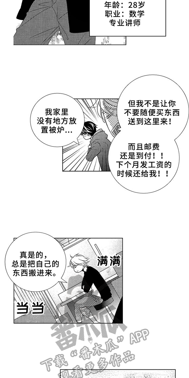 秘密教育漫画,第5章：感冒2图