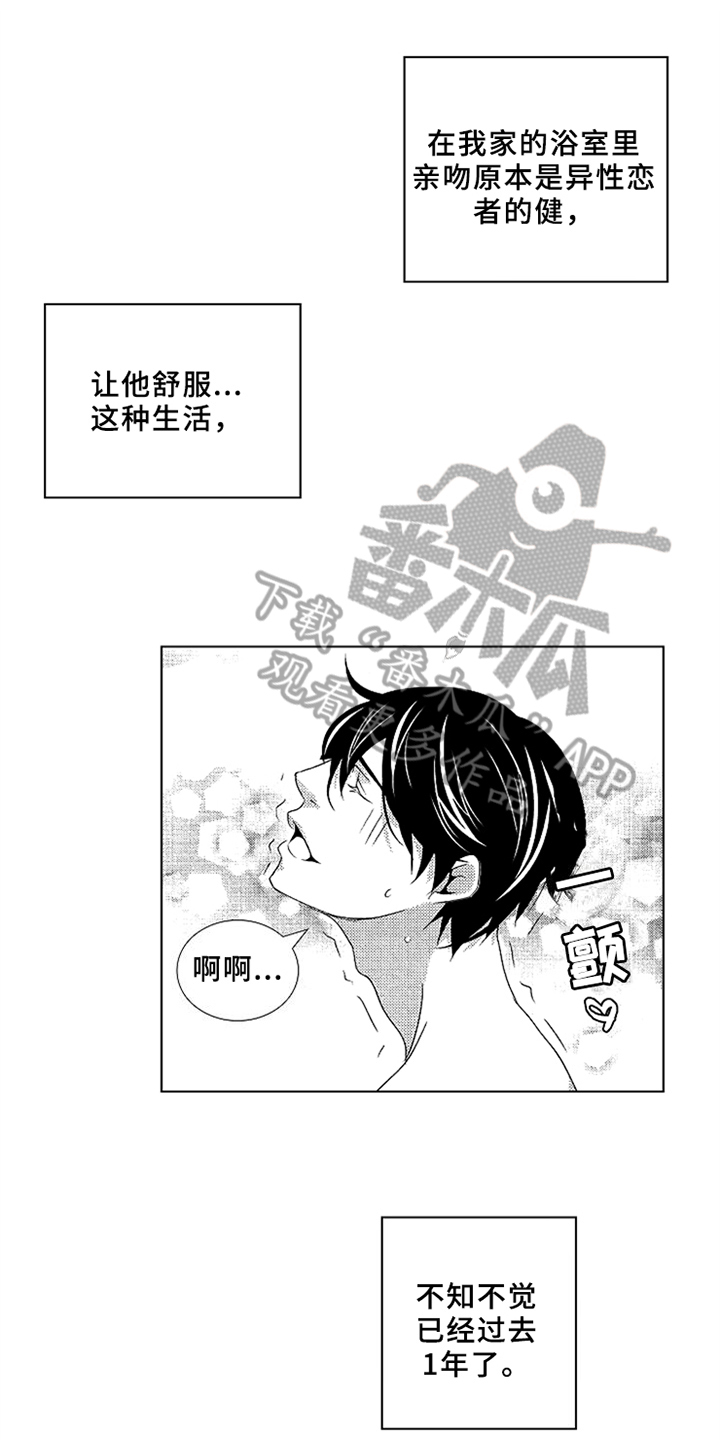 秘密教育漫画,第11章：安稳1图