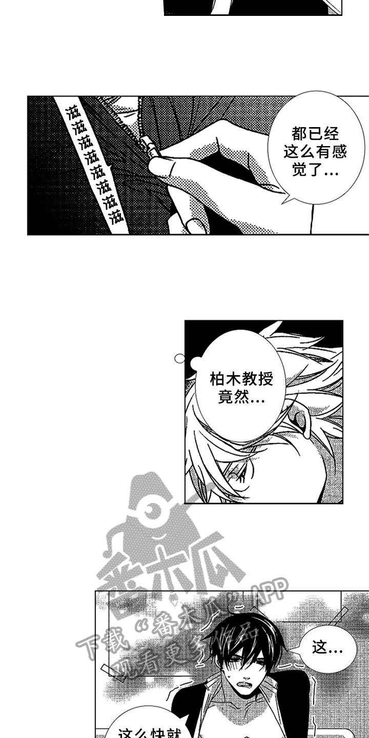 秘密教育漫画,第9章：课程教育2图