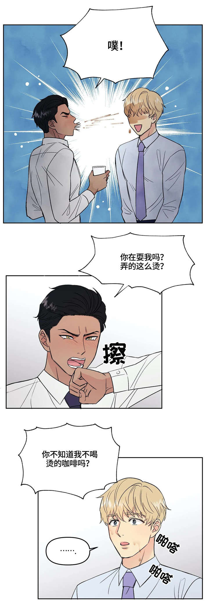 爱我的人和我爱的人简谱漫画,第1章：挨骂1图