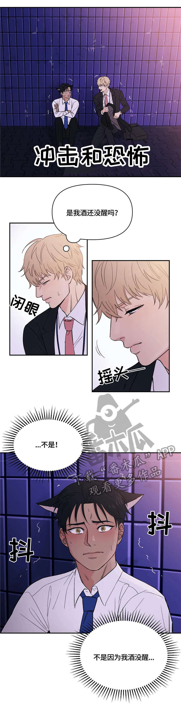 爱我的话给我回答出自哪一首歌曲漫画,第4章：猫耳1图