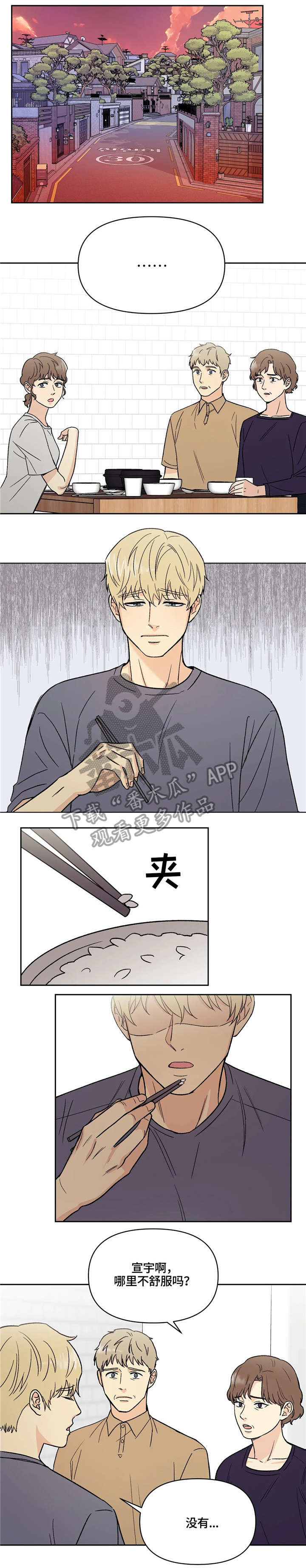 爱我的猫上司漫画漫画,第12章：吓到1图