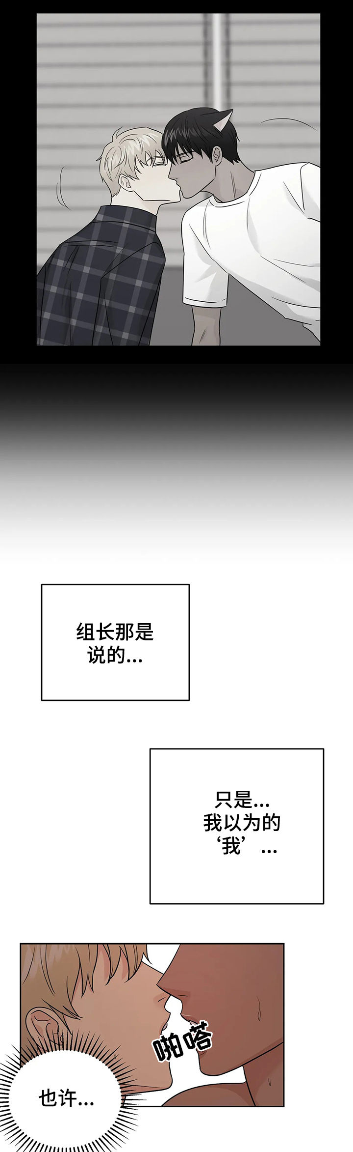 爱我的猫上司漫画资源漫画,第44章：【第二季】也许可能1图