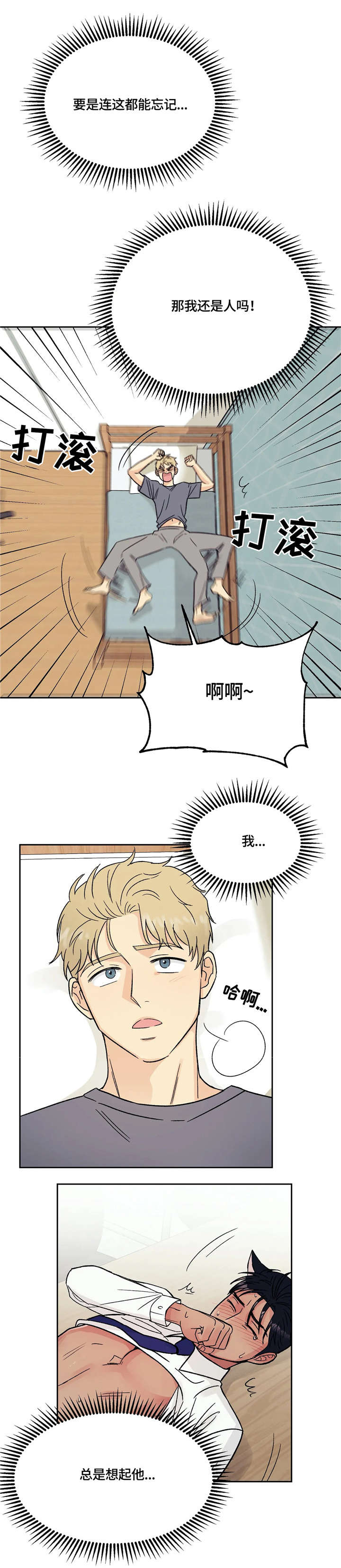 爱我的猫上司漫画免费观看漫画,第12章：吓到2图