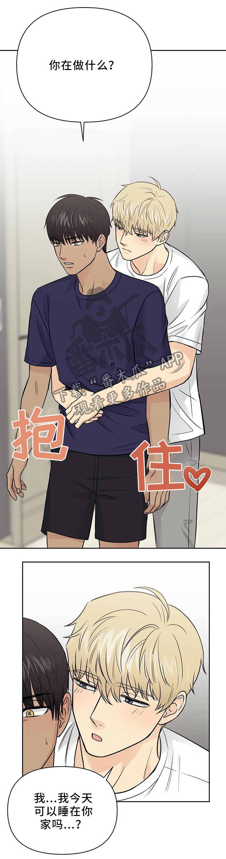 爱我的猫上司漫画资源漫画,第28章：可以在你家睡吗2图
