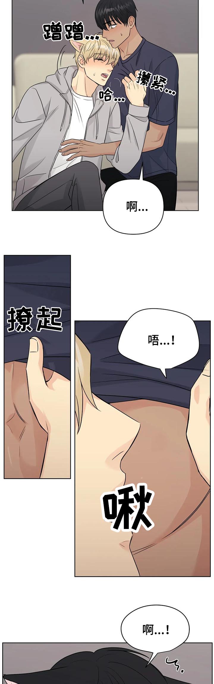 爱我的猫上司漫画免费观看漫画,第63章：【番外】呆呆的宣宇22图