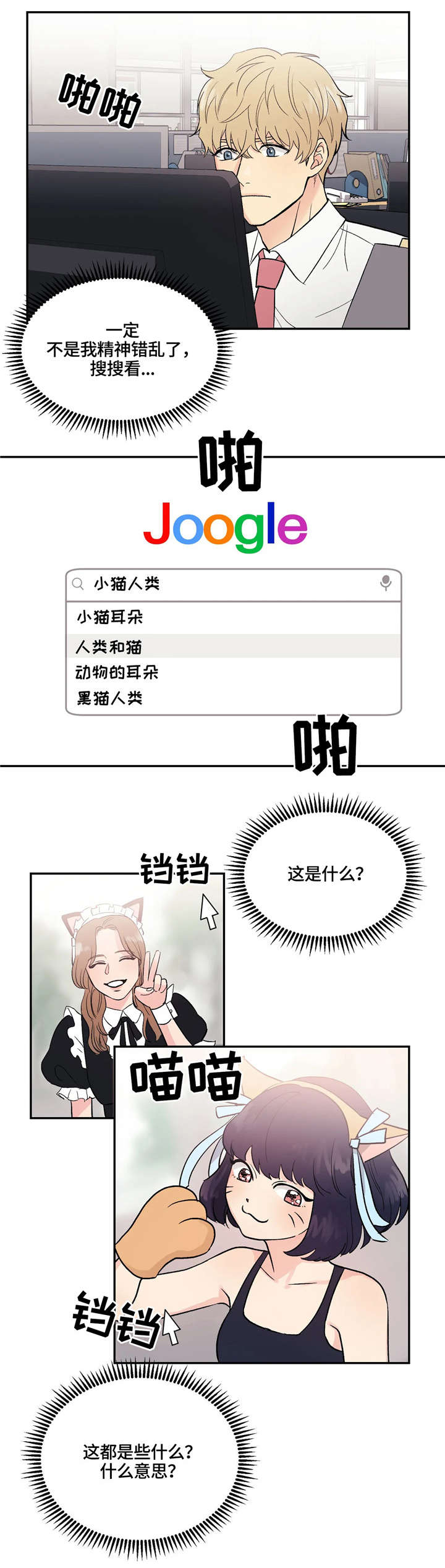 爱我的人和我爱的人文案漫画,第5章：怎么回事2图